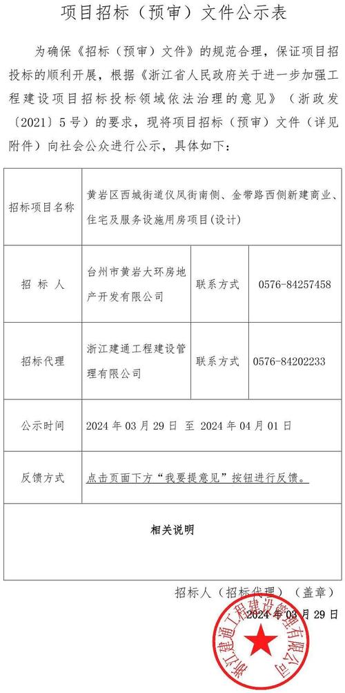 开封市最新招标公告全面解析