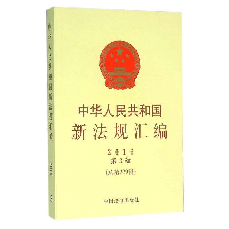 国家最新法规，引领未来发展的关键指引