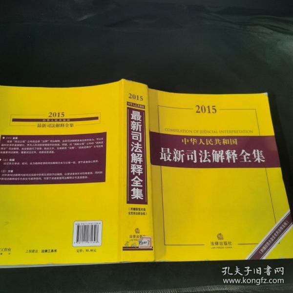 最新司法解释2015年重塑法治秩序的关键步骤解析